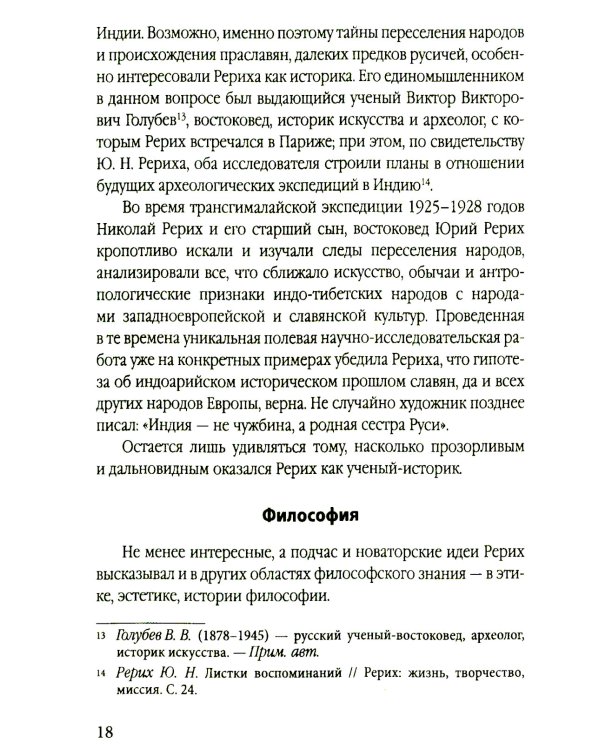 Дополнительное изображение книги «Агни Йога. Священные знаки»