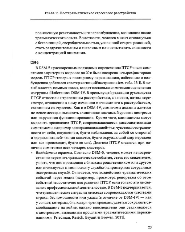 Лечение психических расстройств в детском и подростковом возрасте. Т. 2. 4-е изд