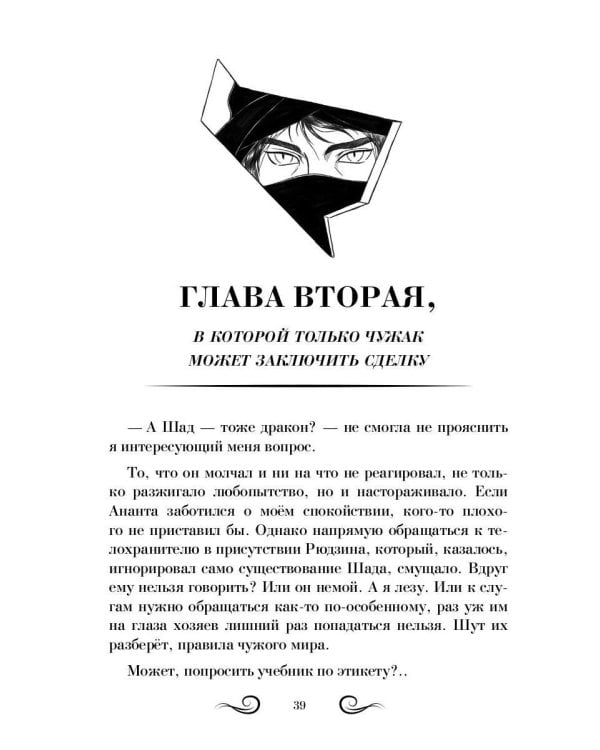 Драконий жребий. Юг и Север