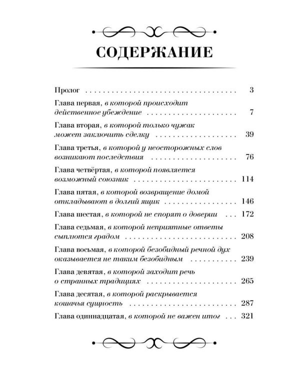 Драконий жребий. Юг и Север