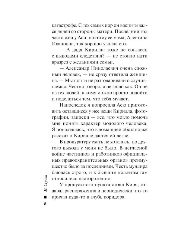 Ледяной лабиринт