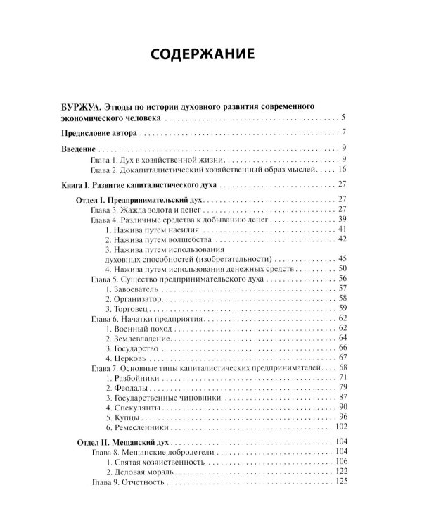 Буржуа. Этюды по истории духовного развития современного экономического человека; Евреи и хозяйственная жизнь