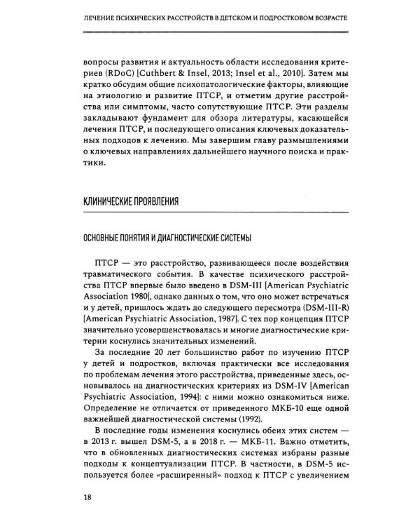 Лечение психических расстройств в детском и подростковом возрасте. Т. 2. 4-е изд