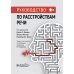 Руководство по расстройствам речи