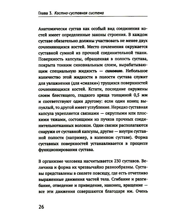 Как устроено тело человека. 2-е изд