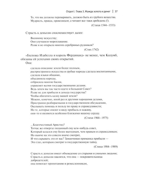 Буржуа. Этюды по истории духовного развития современного экономического человека; Евреи и хозяйственная жизнь