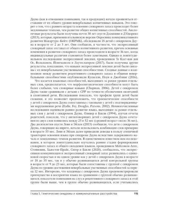 Руководство по расстройствам речи