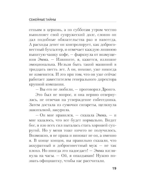 Дополнительное изображение книги «Семейные тайны»
