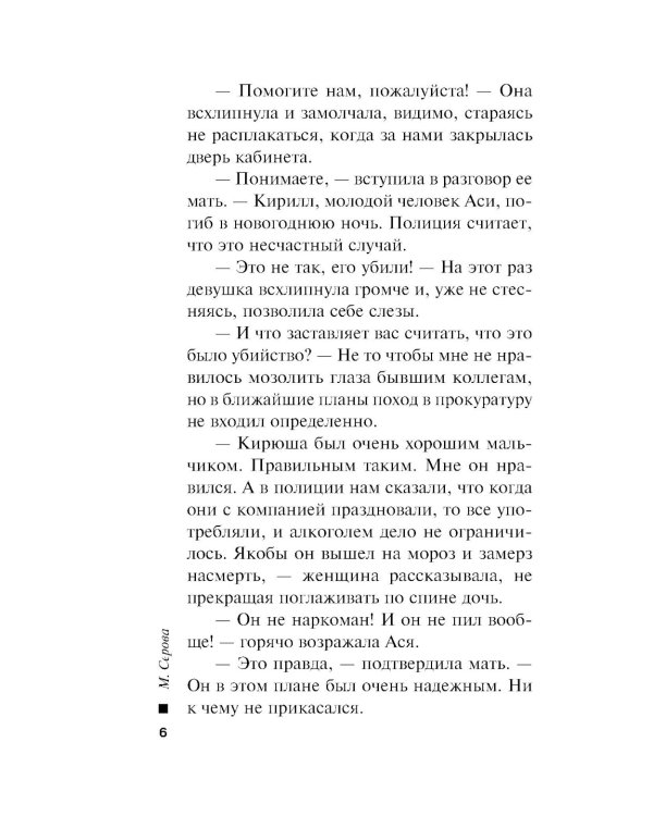 Ледяной лабиринт