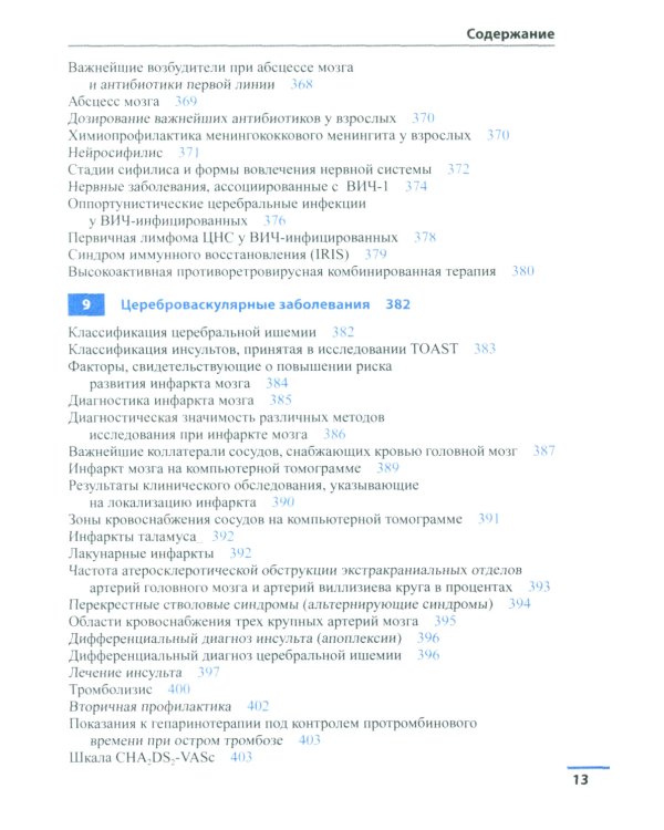 Неврология. Справочник. 6-е изд (пер.)