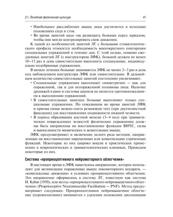 Дополнительное изображение книги «Медицинская реабилитация при заболеваниях и повреждениях челюстно-лицевой области»