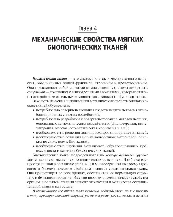 Биомеханика: Учебник