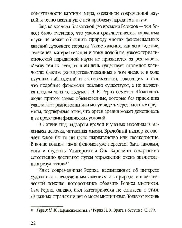 Дополнительное изображение книги «Агни Йога. Священные знаки»