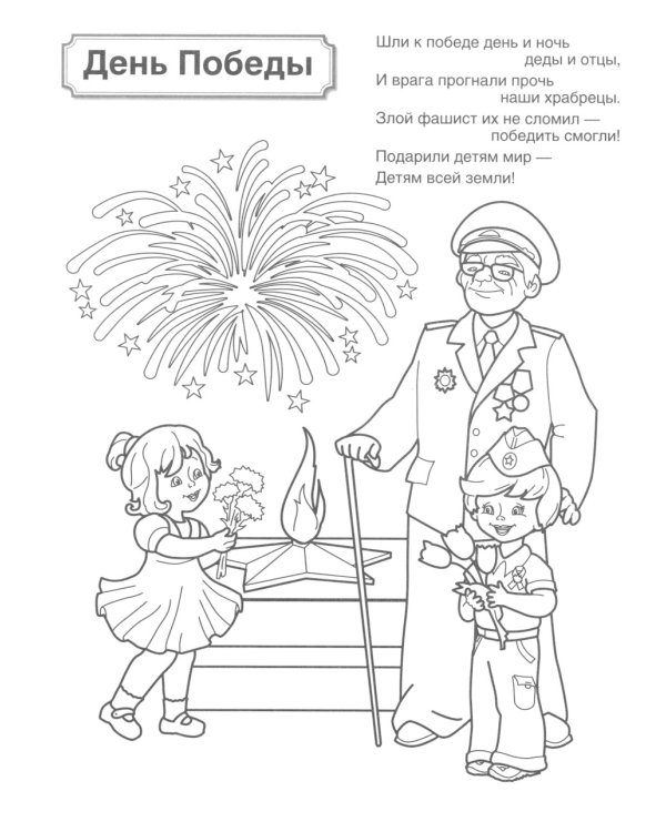 Комплект книг. Патриотическая раскраска: Великая победа и Праздники России (2 раскраски, 4-7 лет)