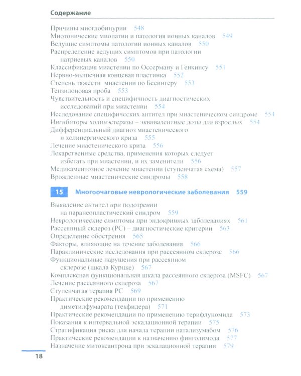 Неврология. Справочник. 6-е изд (пер.)