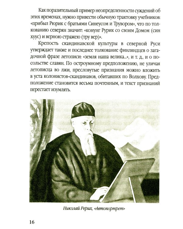 Дополнительное изображение книги «Агни Йога. Священные знаки»