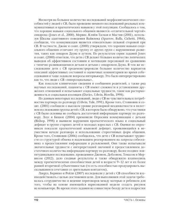 Руководство по расстройствам речи