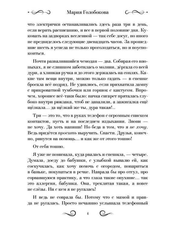 Драконий жребий. Юг и Север