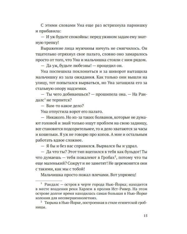 Дополнительное изображение книги «Ангел с черным крылом: роман»