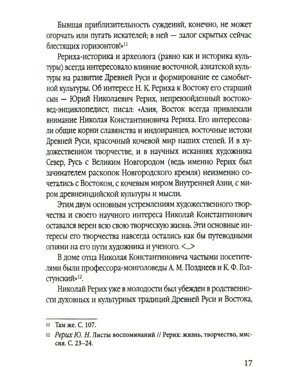 Дополнительное изображение книги «Агни Йога. Священные знаки»