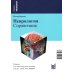 Неврология. Справочник. 6-е изд (пер.)