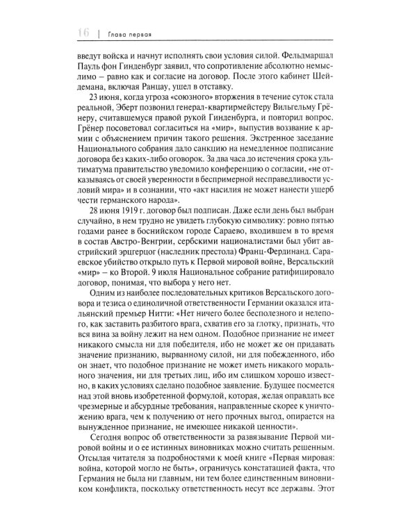 Вторая мировая: война, которой могло не быть. 2-е изд., испр. и доп