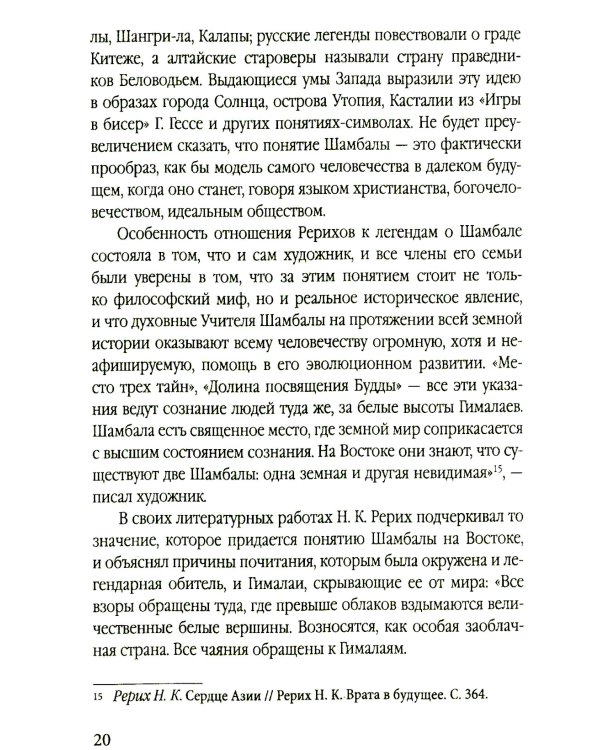 Дополнительное изображение книги «Агни Йога. Священные знаки»