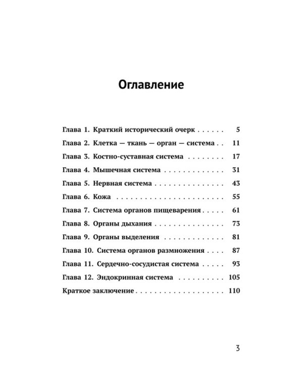 Как устроено тело человека. 2-е изд