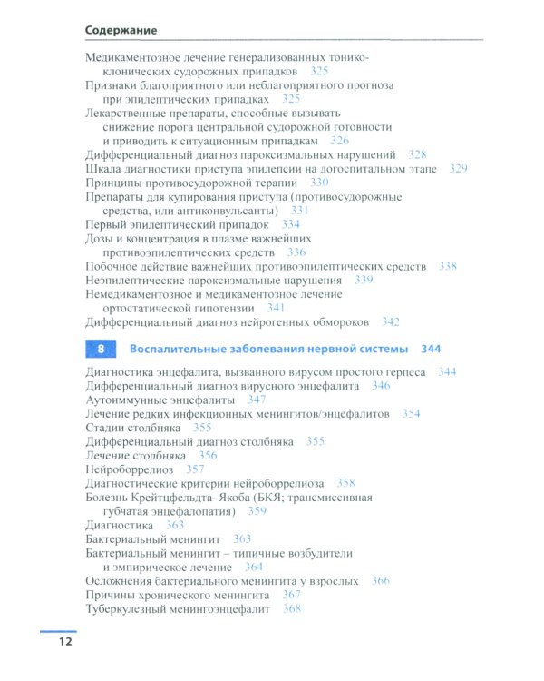 Неврология. Справочник. 6-е изд (пер.)
