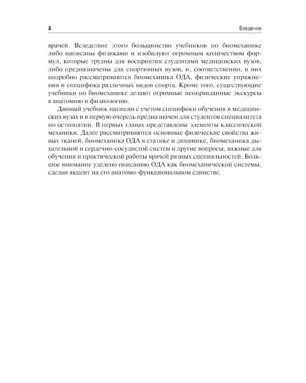 Биомеханика: Учебник