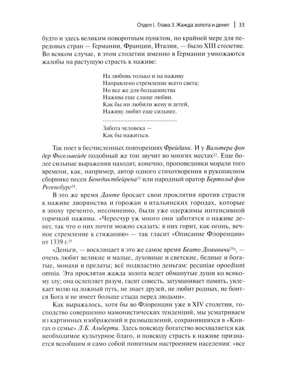 Буржуа. Этюды по истории духовного развития современного экономического человека; Евреи и хозяйственная жизнь