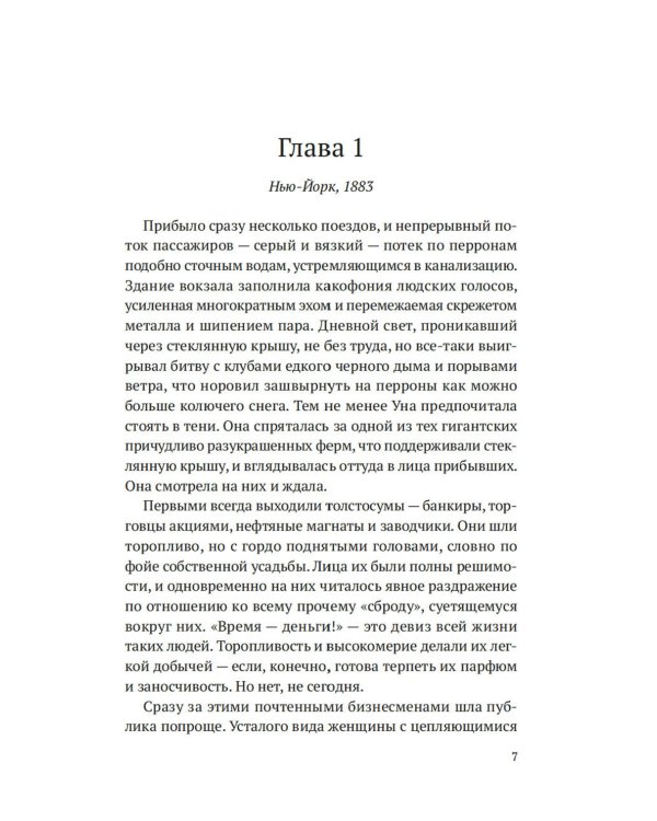 Дополнительное изображение книги «Ангел с черным крылом: роман»