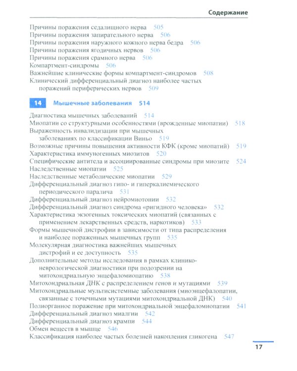 Неврология. Справочник. 6-е изд (пер.)