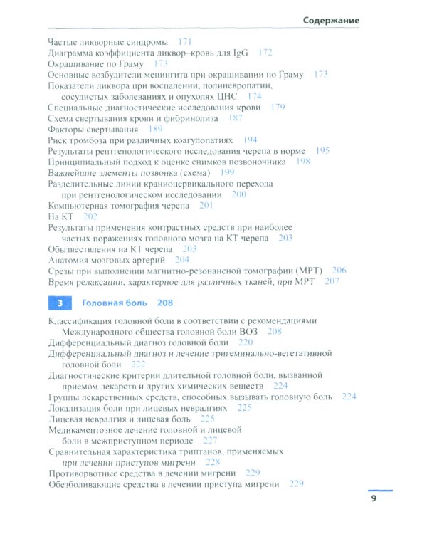 Неврология. Справочник. 6-е изд (пер.)