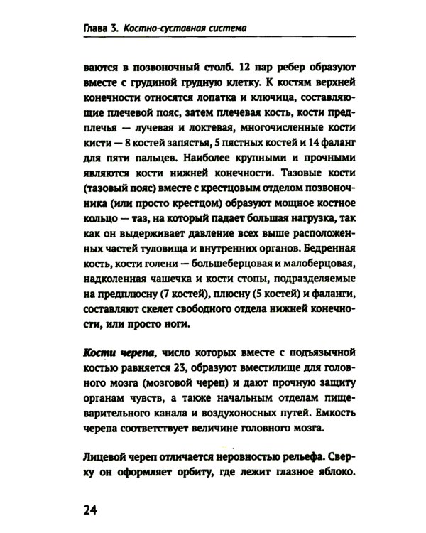 Как устроено тело человека. 2-е изд