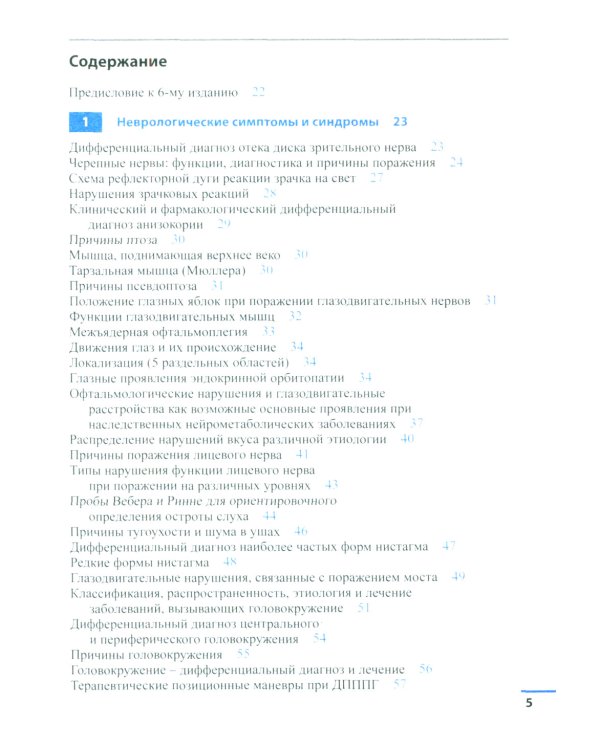 Неврология. Справочник. 6-е изд (пер.)