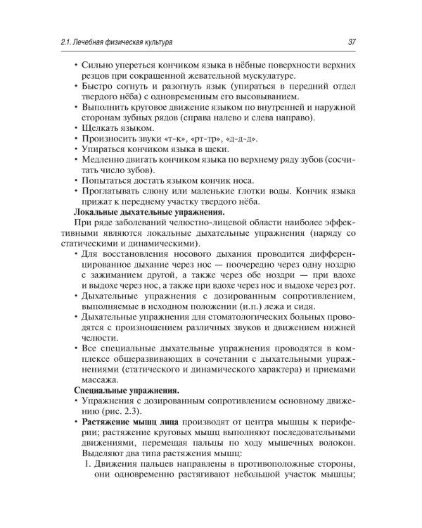 Дополнительное изображение книги «Медицинская реабилитация при заболеваниях и повреждениях челюстно-лицевой области»