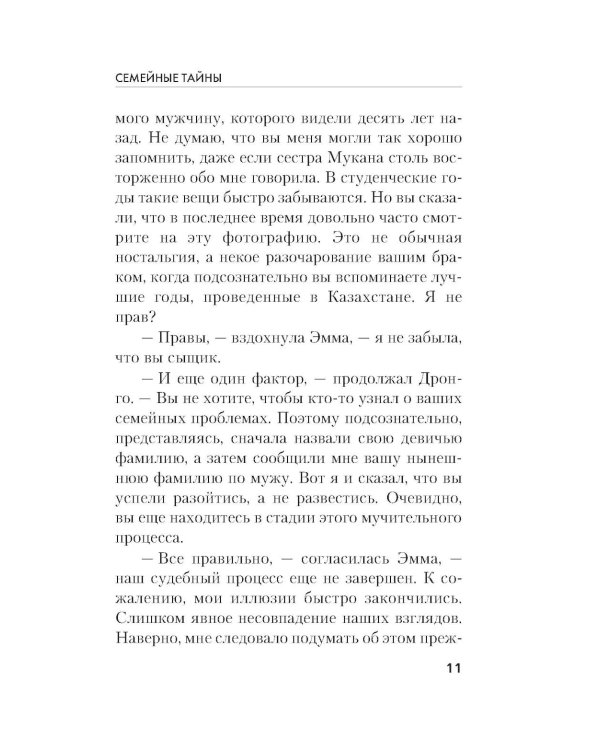Дополнительное изображение книги «Семейные тайны»