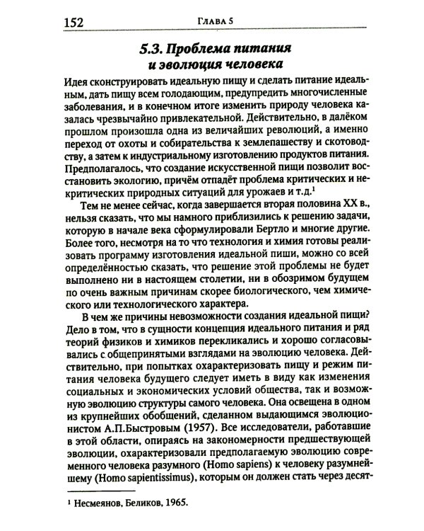 Теория адекватного питания и трофология