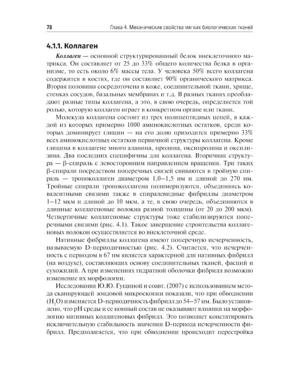 Биомеханика: Учебник