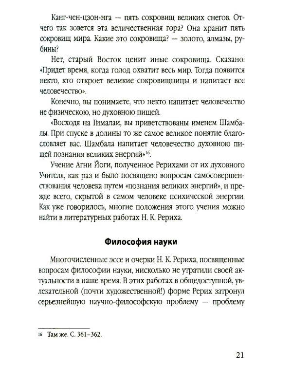 Дополнительное изображение книги «Агни Йога. Священные знаки»