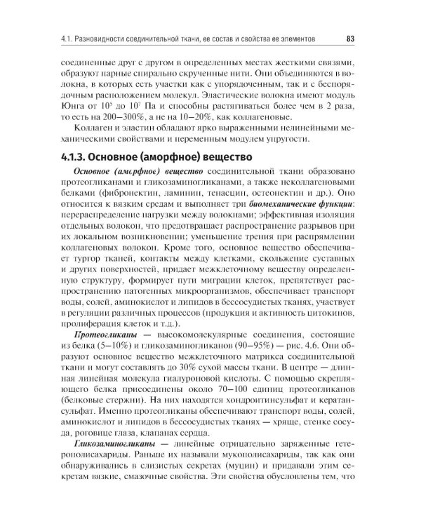 Биомеханика: Учебник