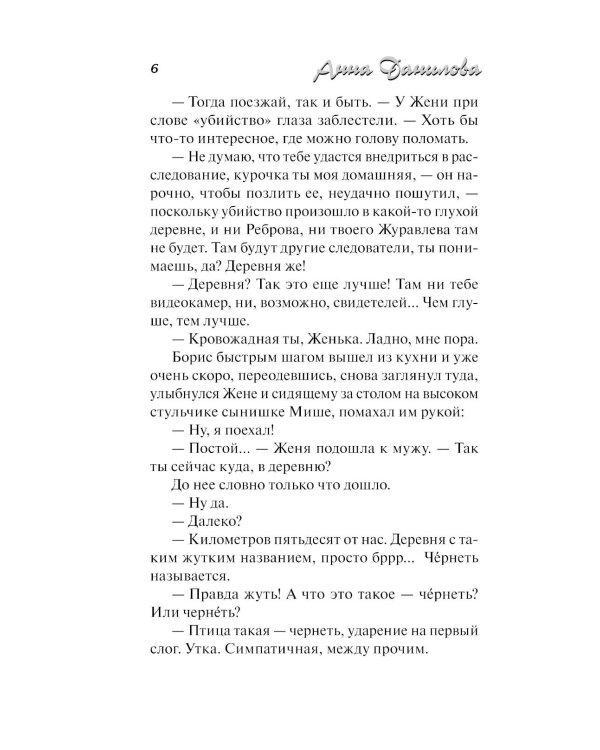 Забытый дом: роман