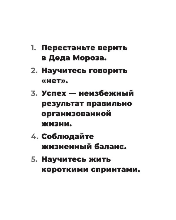Стратегия второй половины жизни: Как не застрять в дне сурка и не растерять радость жизни