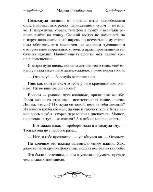 Драконий жребий. Юг и Север