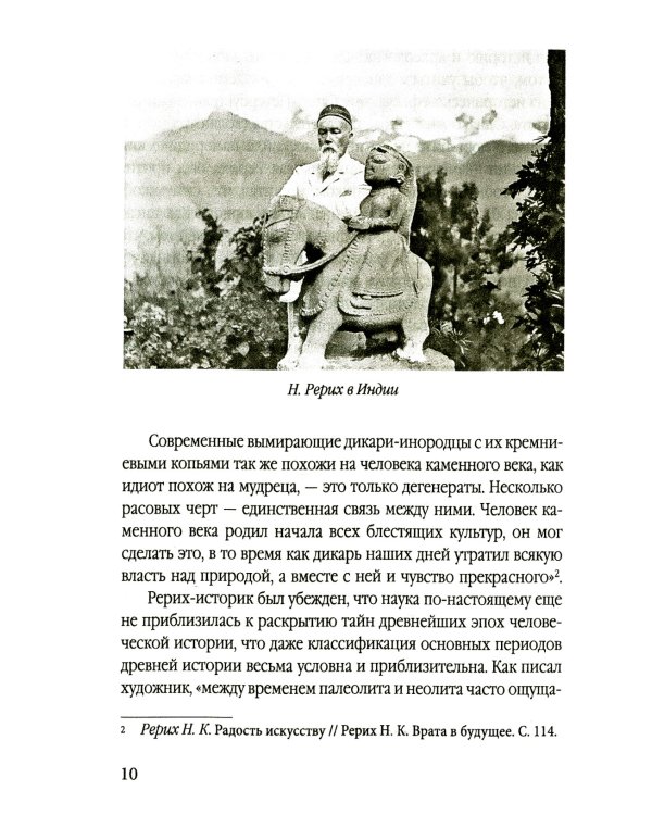 Дополнительное изображение книги «Агни Йога. Священные знаки»