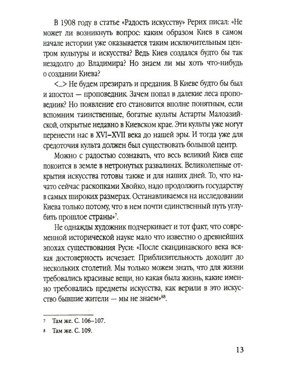 Дополнительное изображение книги «Агни Йога. Священные знаки»