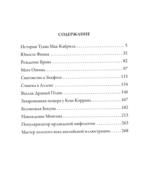 Ирландские предания
