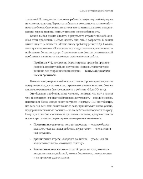 Стратегия второй половины жизни: Как не застрять в дне сурка и не растерять радость жизни