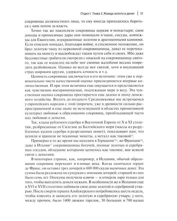 Буржуа. Этюды по истории духовного развития современного экономического человека; Евреи и хозяйственная жизнь